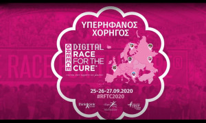 Η ΒΙΑΝΕΞ επίσημος χορηγός στο Digital Race for the Cure®